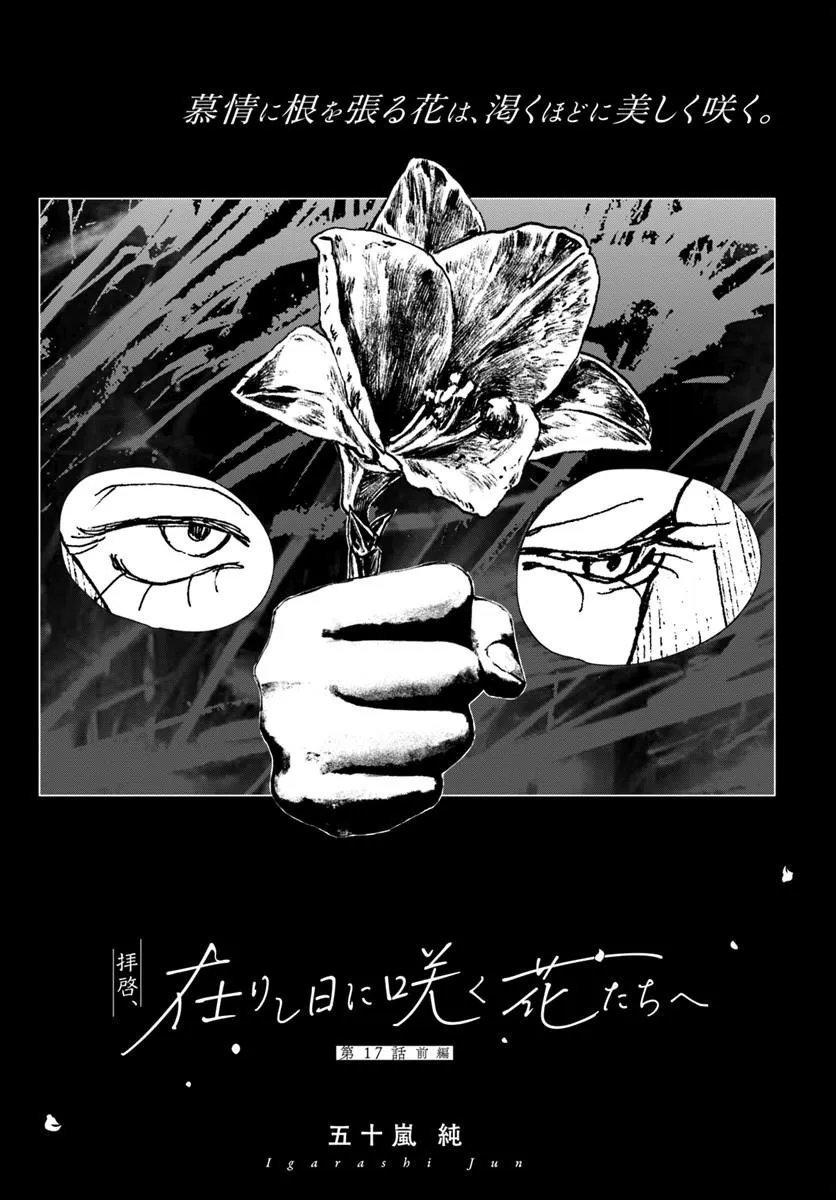 Haikei, Arishi Hini Saku Hanatachi e Chapter 17.1 1ページ