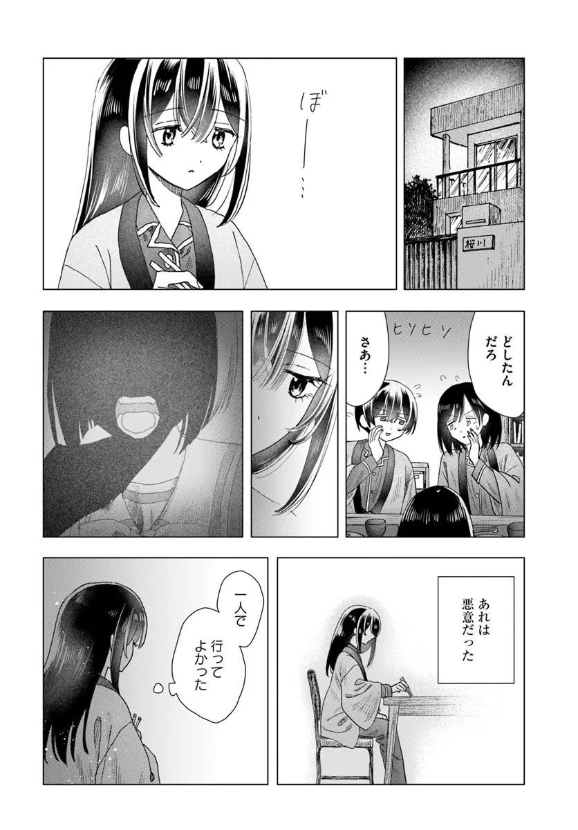 Haikei, Arishi Hini Saku Hanatachi e Chapter 17.1 2ページ