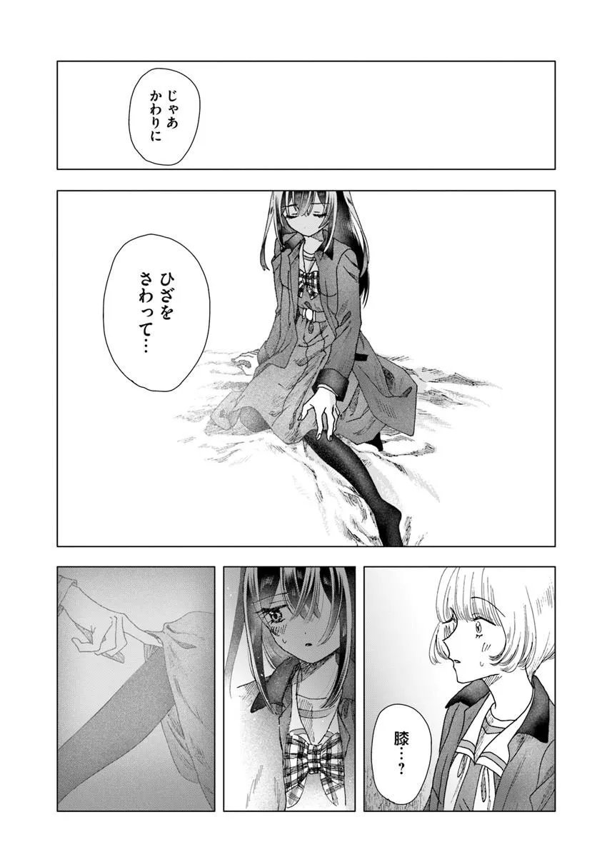 Haikei, Arishi Hini Saku Hanatachi e Chapter 17.1 11ページ