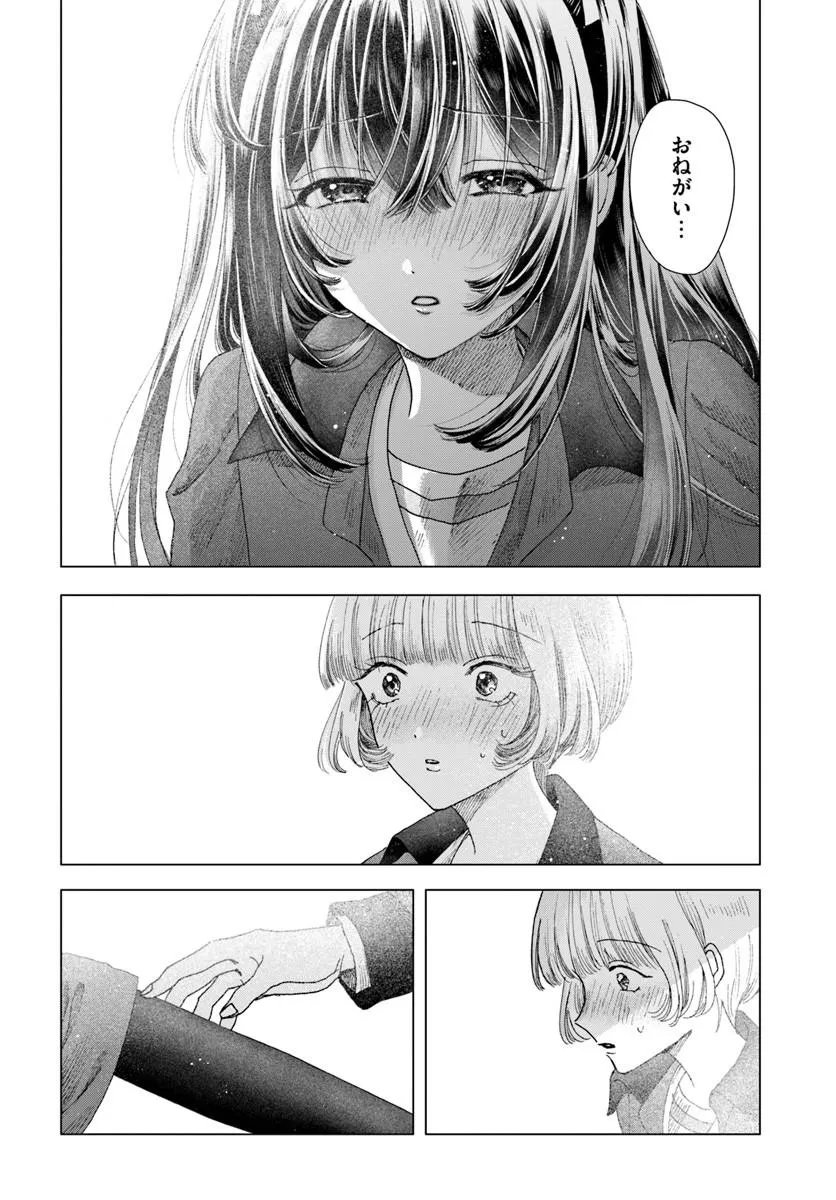 Haikei, Arishi Hini Saku Hanatachi e Chapter 17.1 12ページ