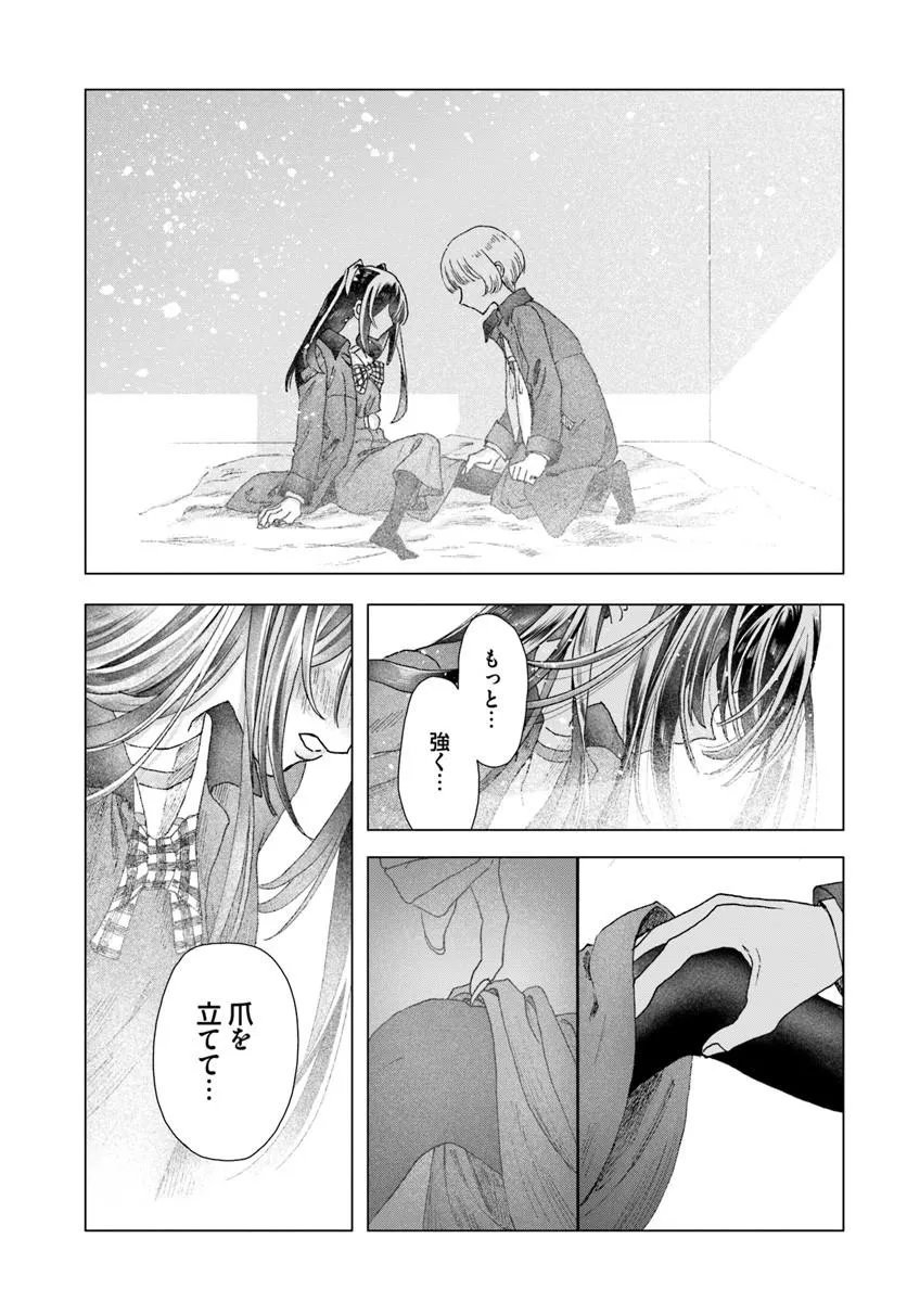 Haikei, Arishi Hini Saku Hanatachi e Chapter 17.1 13ページ