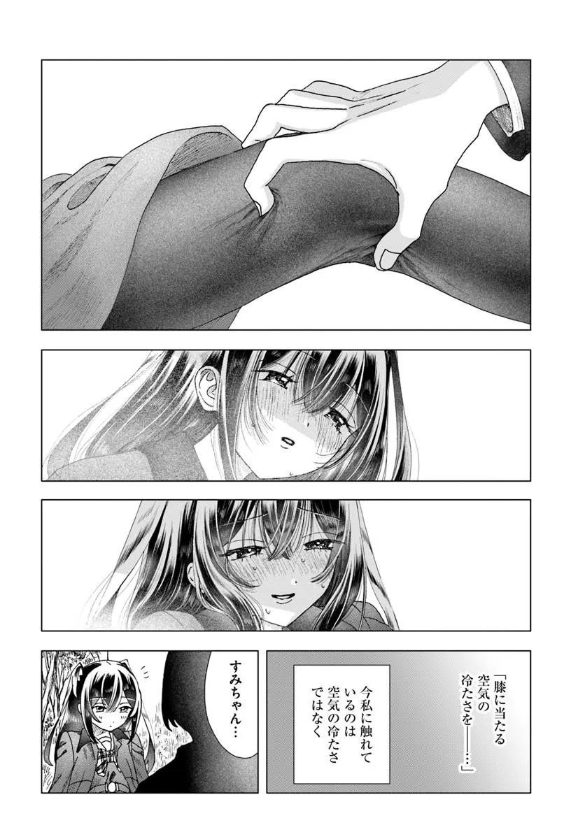 Haikei, Arishi Hini Saku Hanatachi e Chapter 17.1 14ページ