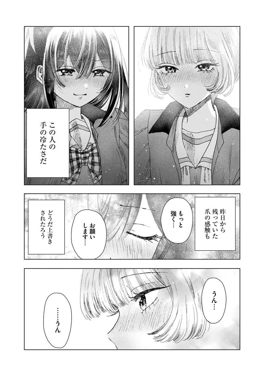 Haikei, Arishi Hini Saku Hanatachi e Chapter 17.1 15ページ