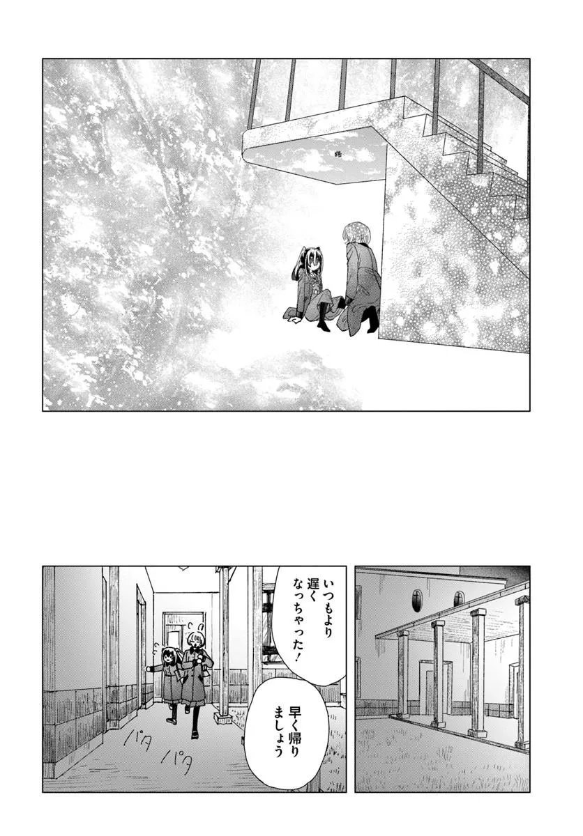 Haikei, Arishi Hini Saku Hanatachi e Chapter 17.1 16ページ