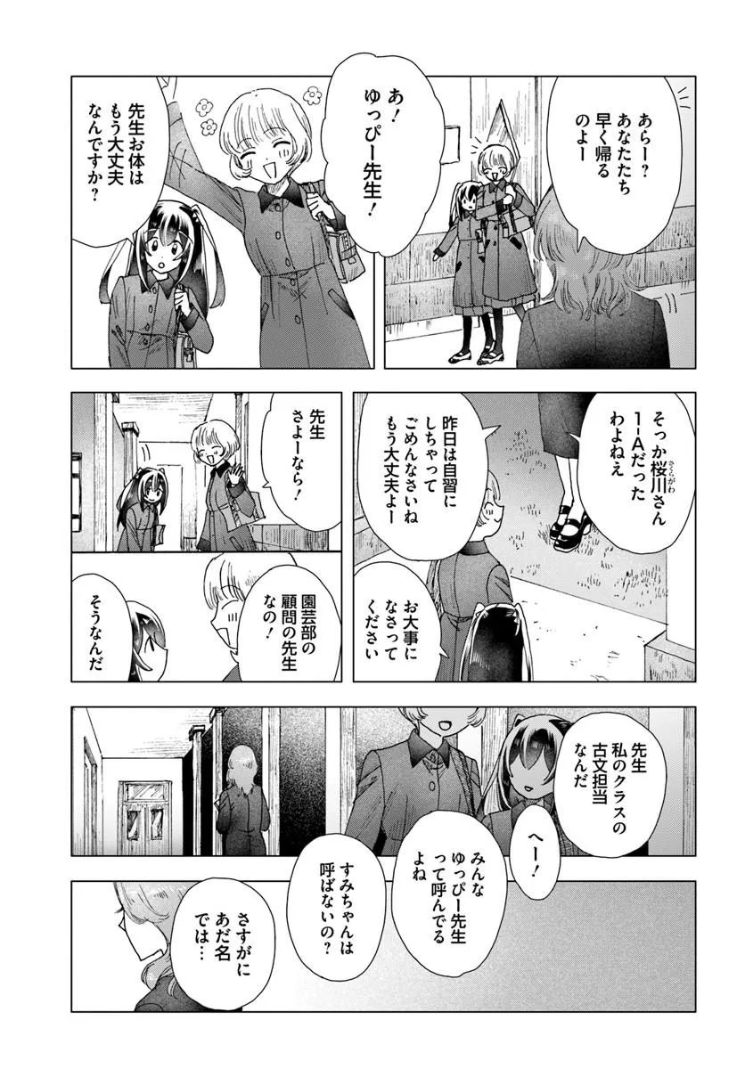 Haikei, Arishi Hini Saku Hanatachi e Chapter 17.1 17ページ
