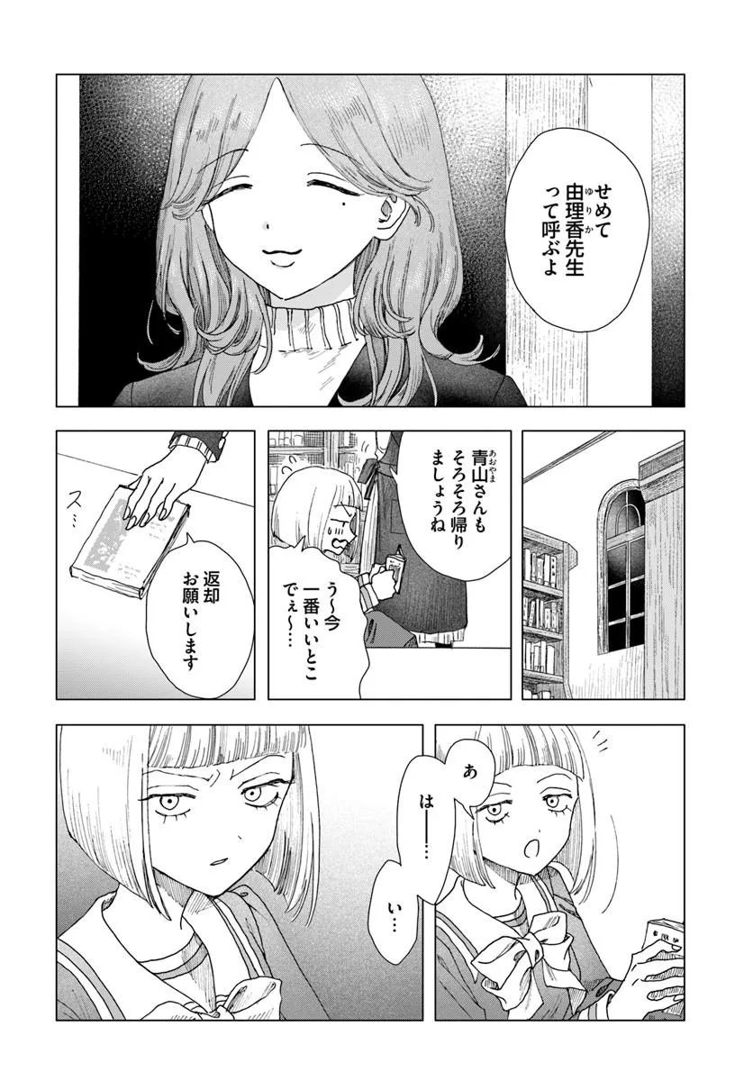 Haikei, Arishi Hini Saku Hanatachi e Chapter 17.1 18ページ