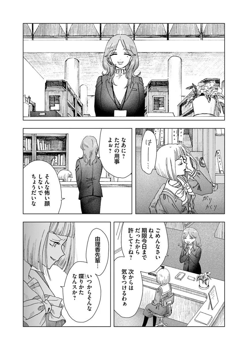 Haikei, Arishi Hini Saku Hanatachi e Chapter 17.1 19ページ