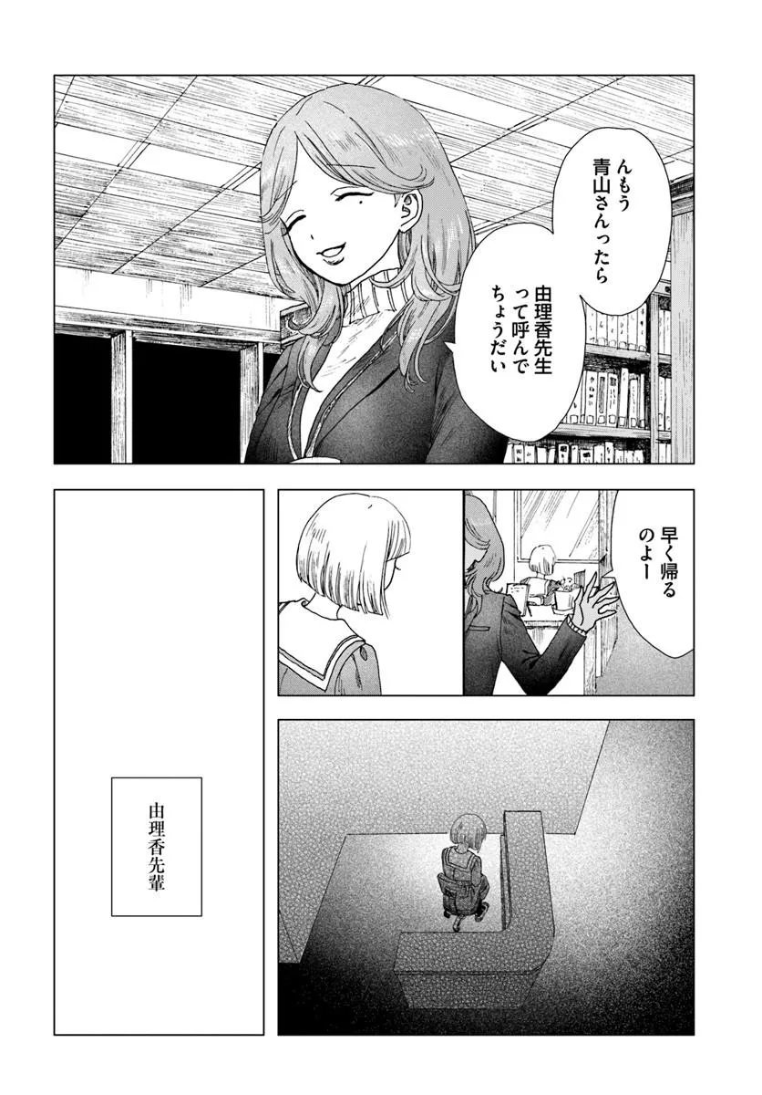 Haikei, Arishi Hini Saku Hanatachi e Chapter 17.1 20ページ
