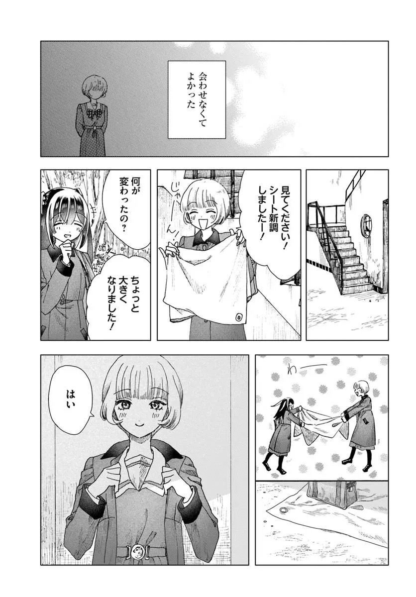 Haikei, Arishi Hini Saku Hanatachi e Chapter 17.1 3ページ