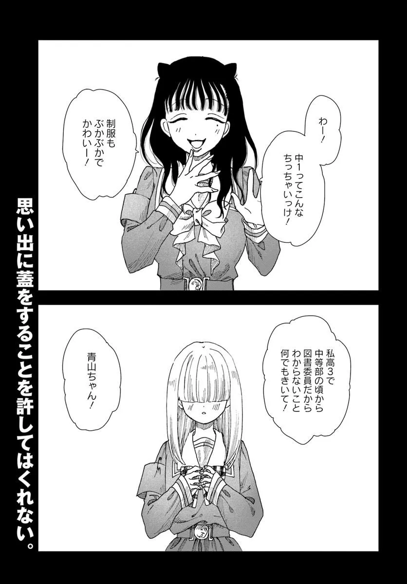 Haikei, Arishi Hini Saku Hanatachi e Chapter 17.1 21ページ