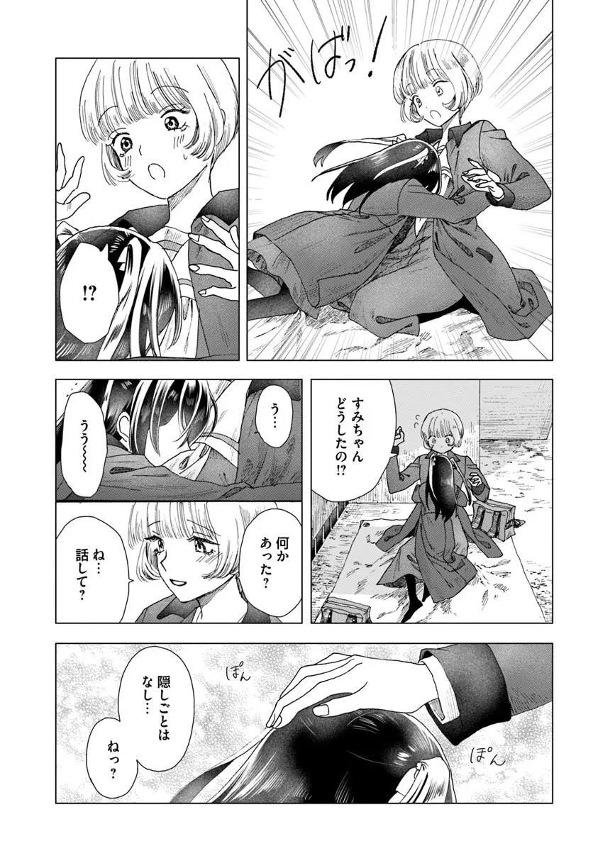 Haikei, Arishi Hini Saku Hanatachi e Chapter 17.1 5ページ