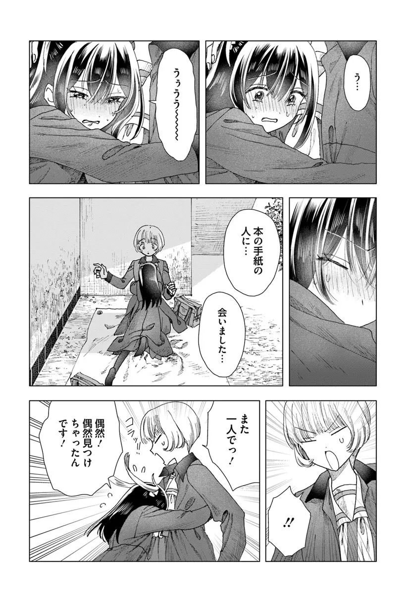 Haikei, Arishi Hini Saku Hanatachi e Chapter 17.1 6ページ