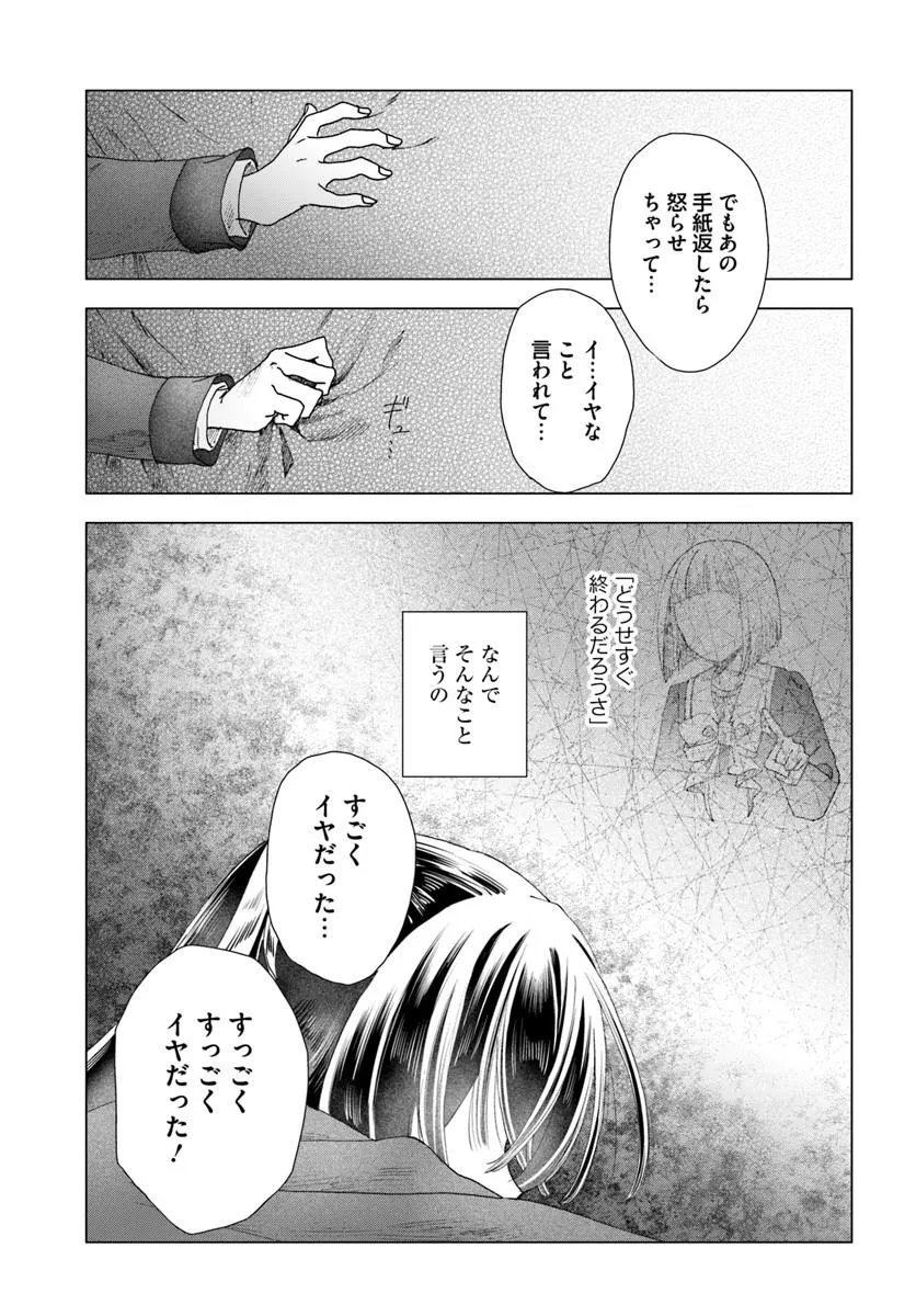 Haikei, Arishi Hini Saku Hanatachi e Chapter 17.1 7ページ