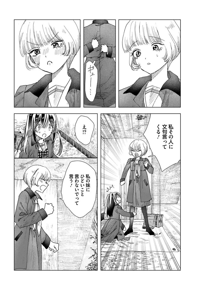 Haikei, Arishi Hini Saku Hanatachi e Chapter 17.1 8ページ