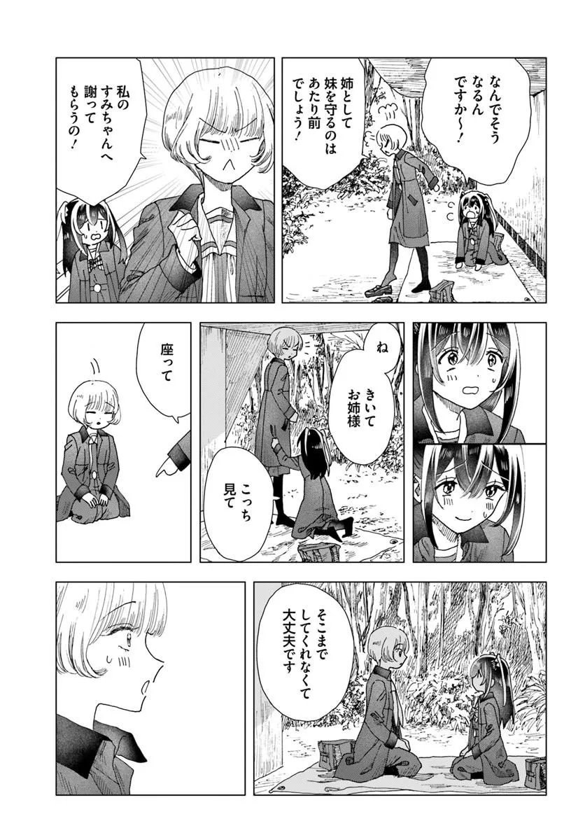 Haikei, Arishi Hini Saku Hanatachi e Chapter 17.1 9ページ