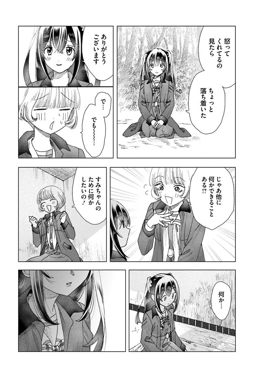 Haikei, Arishi Hini Saku Hanatachi e Chapter 17.1 10ページ
