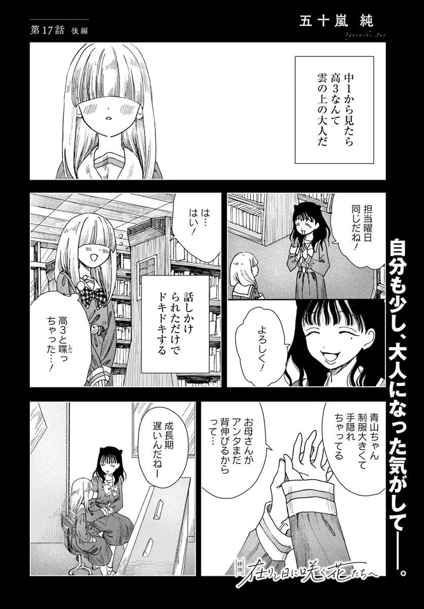 Haikei, Arishi Hini Saku Hanatachi e Chapter 17.2 1ページ
