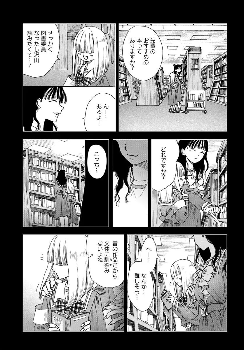 Haikei, Arishi Hini Saku Hanatachi e Chapter 17.2 2ページ