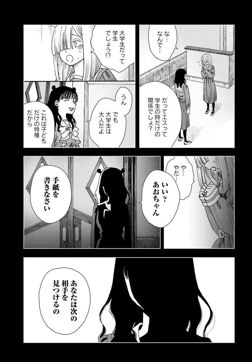 Haikei, Arishi Hini Saku Hanatachi e Chapter 17.2 12ページ