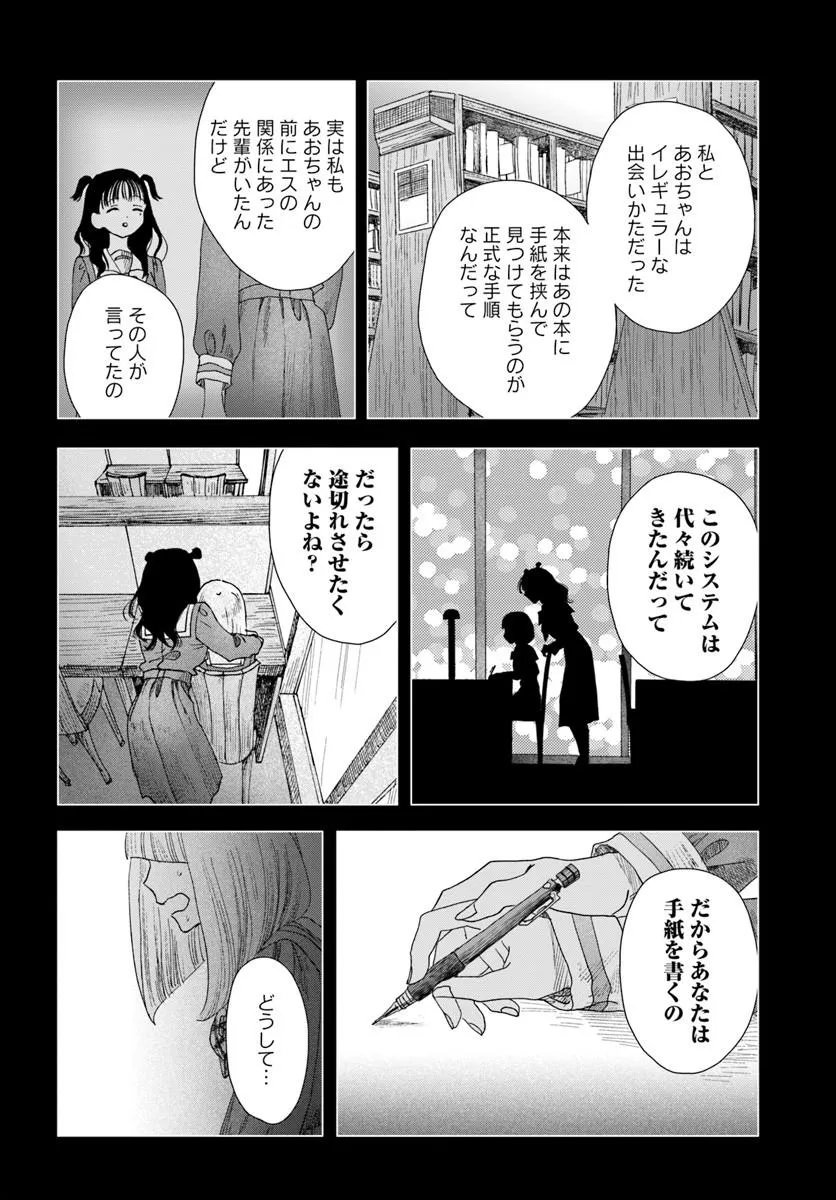 Haikei, Arishi Hini Saku Hanatachi e Chapter 17.2 13ページ