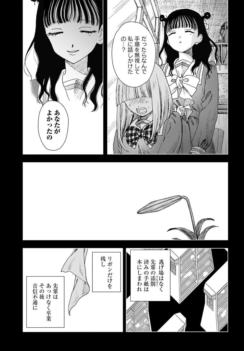 Haikei, Arishi Hini Saku Hanatachi e Chapter 17.2 14ページ