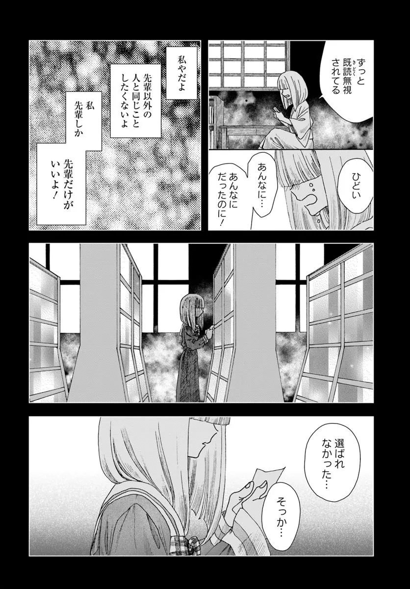 Haikei, Arishi Hini Saku Hanatachi e Chapter 17.2 15ページ