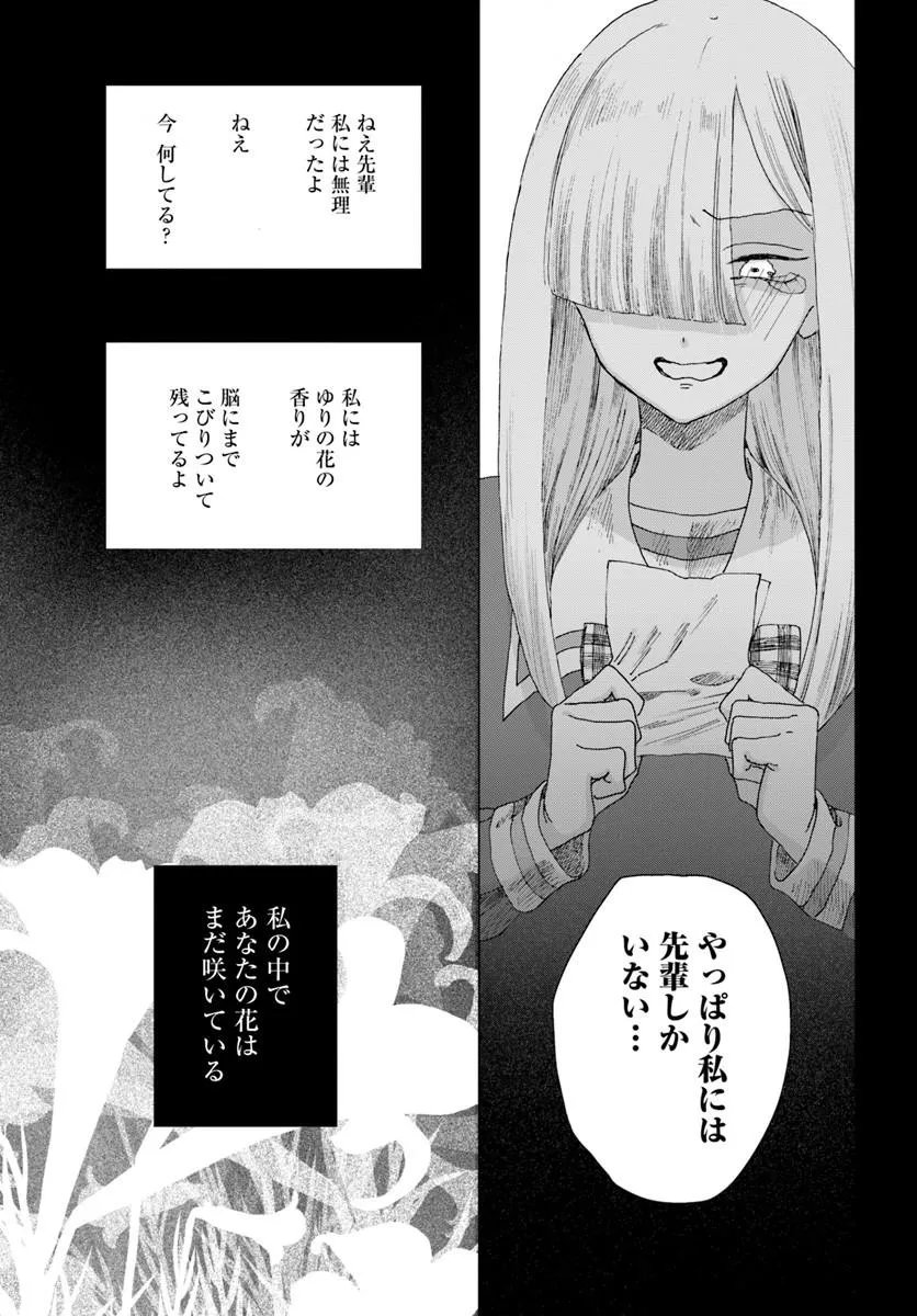 Haikei, Arishi Hini Saku Hanatachi e Chapter 17.2 16ページ