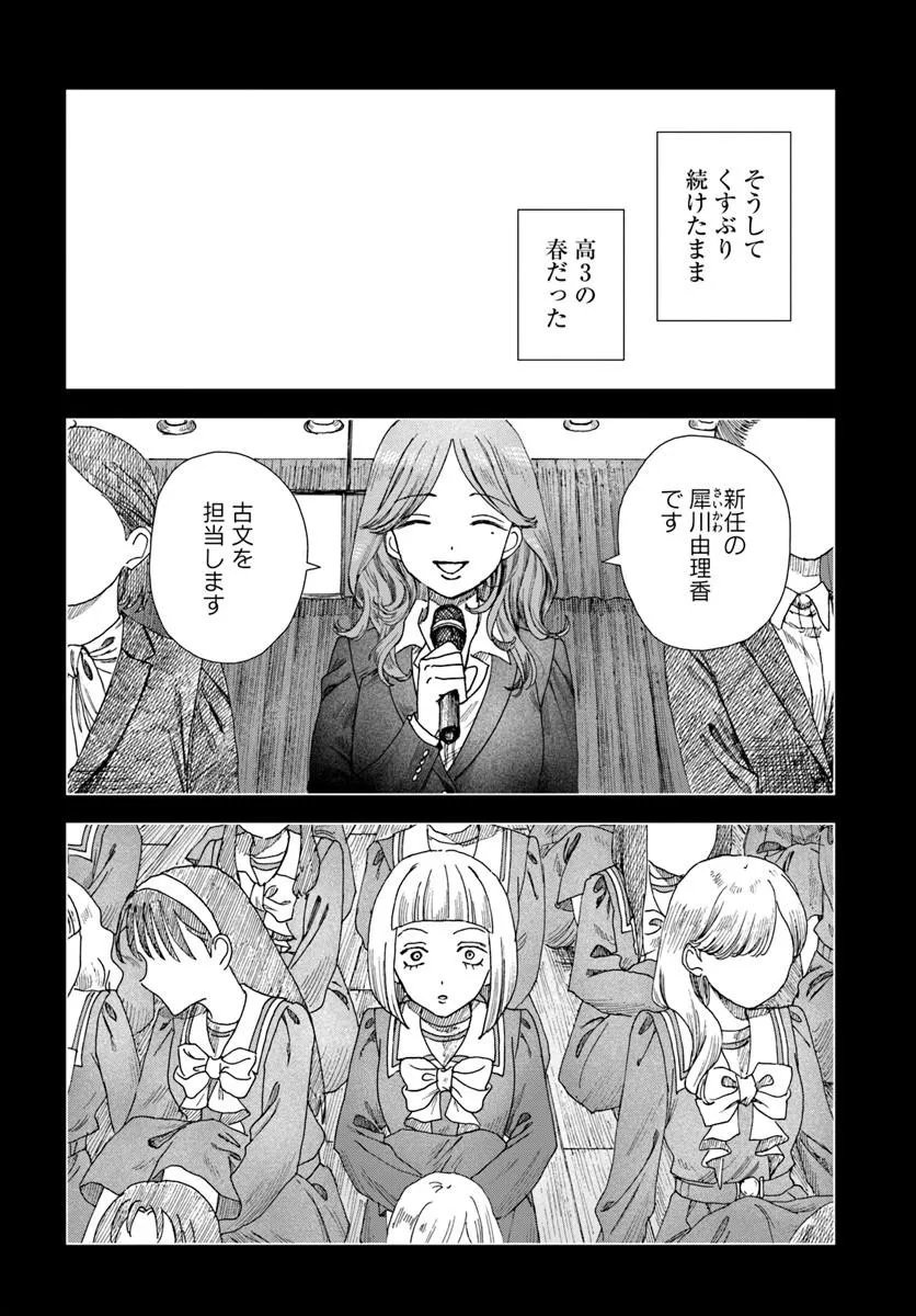 Haikei, Arishi Hini Saku Hanatachi e Chapter 17.2 17ページ
