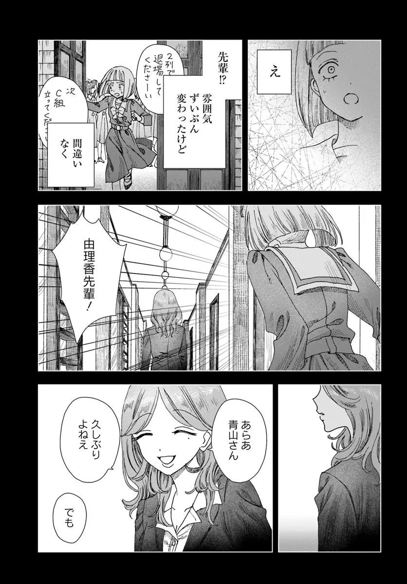 Haikei, Arishi Hini Saku Hanatachi e Chapter 17.2 18ページ