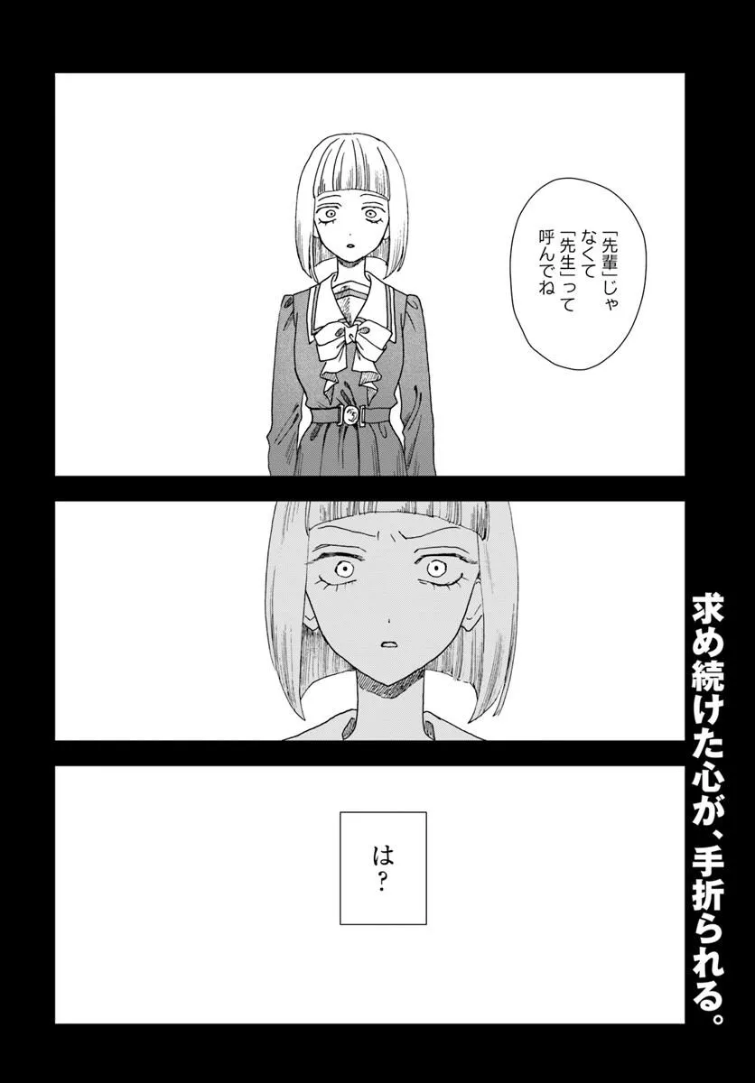 Haikei, Arishi Hini Saku Hanatachi e Chapter 17.2 19ページ