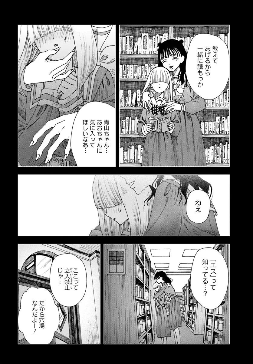 Haikei, Arishi Hini Saku Hanatachi e Chapter 17.2 3ページ