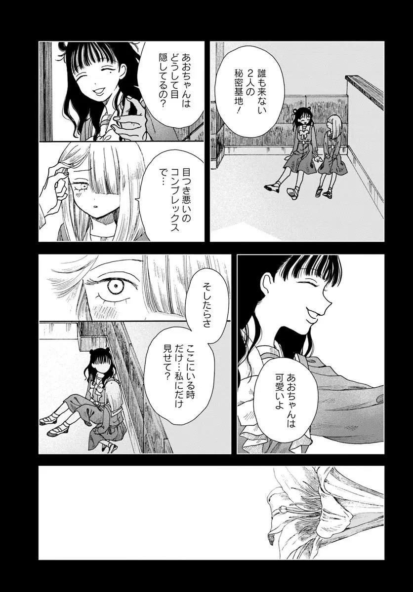 Haikei, Arishi Hini Saku Hanatachi e Chapter 17.2 4ページ