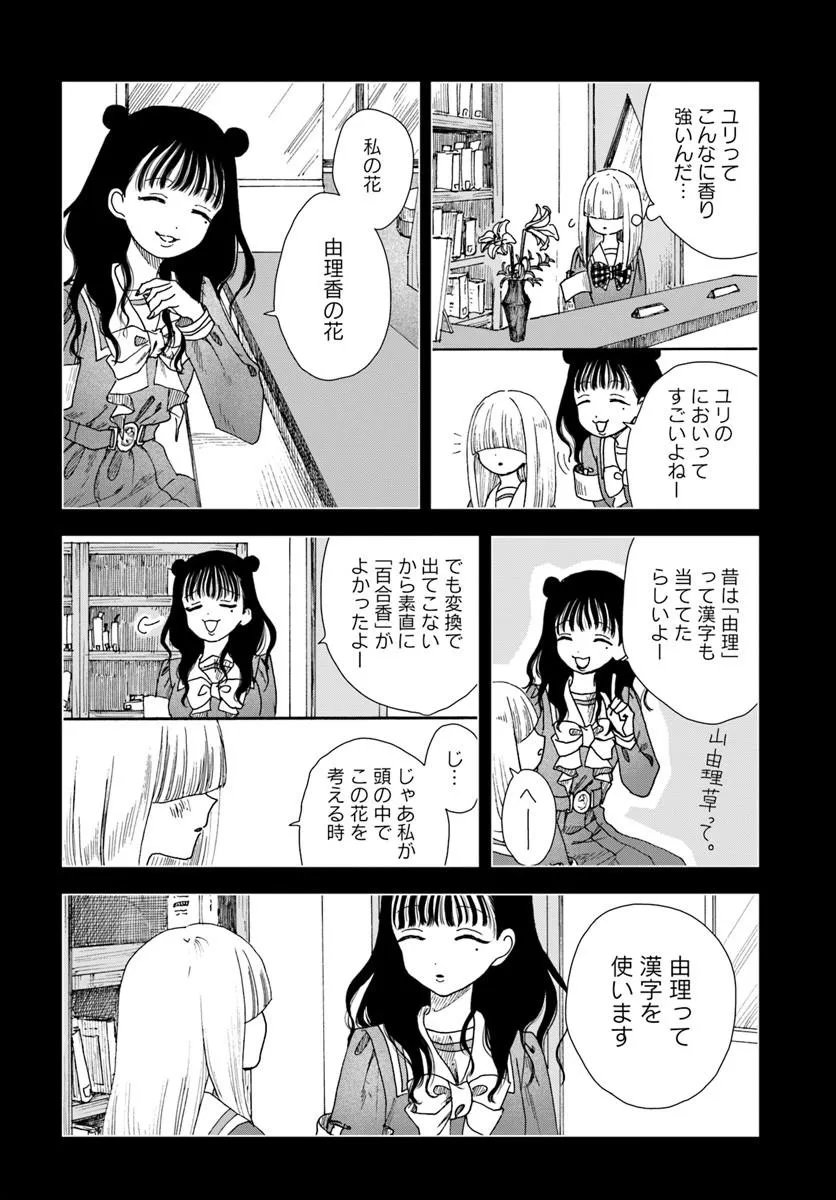 Haikei, Arishi Hini Saku Hanatachi e Chapter 17.2 5ページ