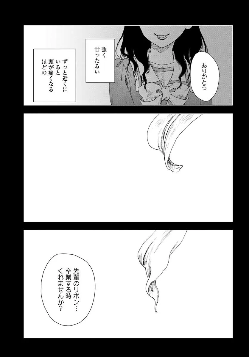 Haikei, Arishi Hini Saku Hanatachi e Chapter 17.2 6ページ