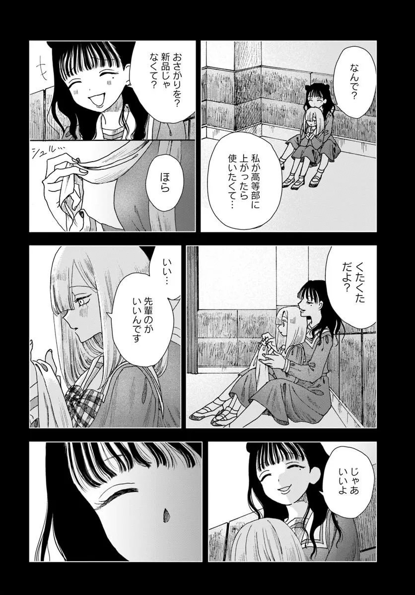 Haikei, Arishi Hini Saku Hanatachi e Chapter 17.2 7ページ