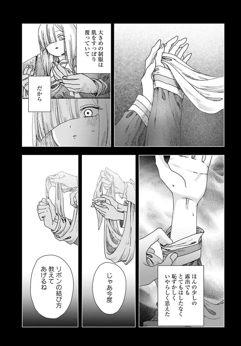 Haikei, Arishi Hini Saku Hanatachi e Chapter 17.2 8ページ