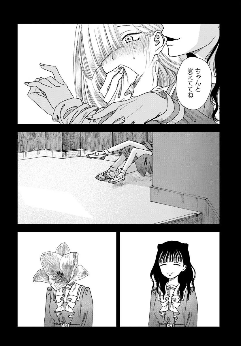 Haikei, Arishi Hini Saku Hanatachi e Chapter 17.2 9ページ