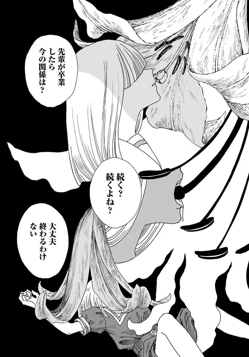 Haikei, Arishi Hini Saku Hanatachi e Chapter 17.2 10ページ