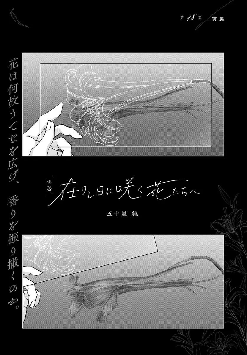 Haikei, Arishi Hini Saku Hanatachi e Chapter 18.1 1ページ