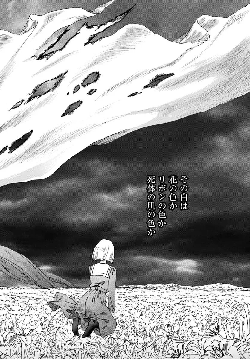 Haikei, Arishi Hini Saku Hanatachi e Chapter 18.1 2ページ