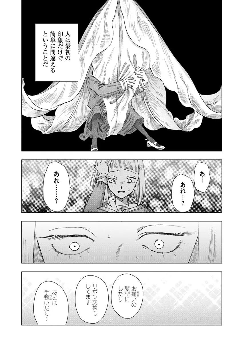 Haikei, Arishi Hini Saku Hanatachi e Chapter 18.1 11ページ