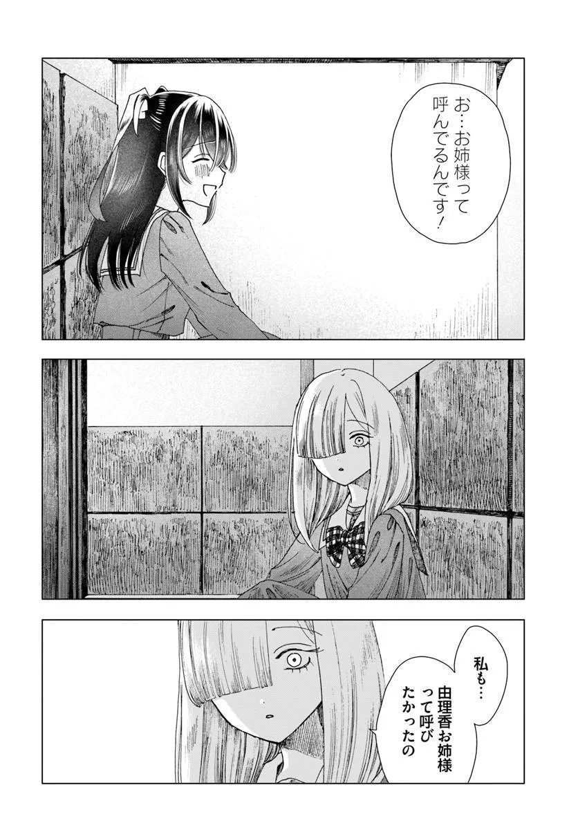Haikei, Arishi Hini Saku Hanatachi e Chapter 18.1 12ページ