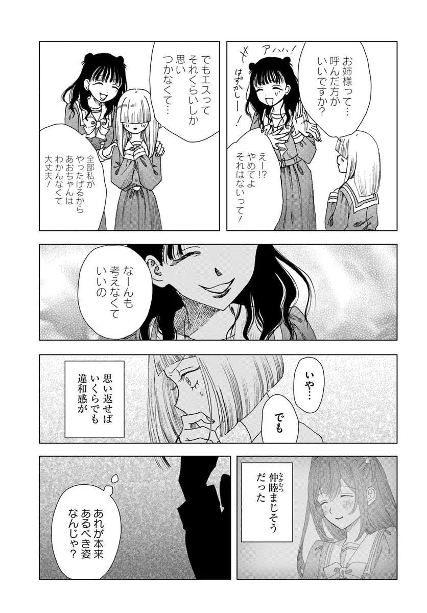 Haikei, Arishi Hini Saku Hanatachi e Chapter 18.1 13ページ
