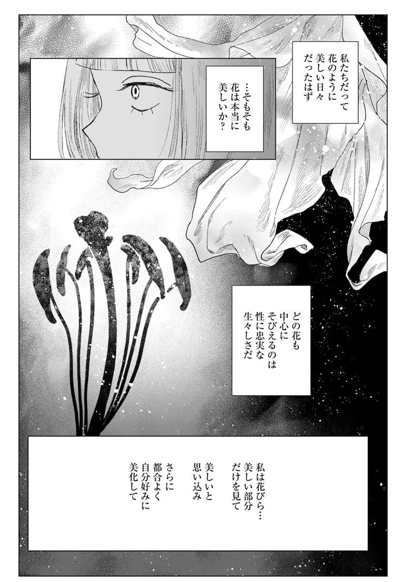 Haikei, Arishi Hini Saku Hanatachi e Chapter 18.1 14ページ