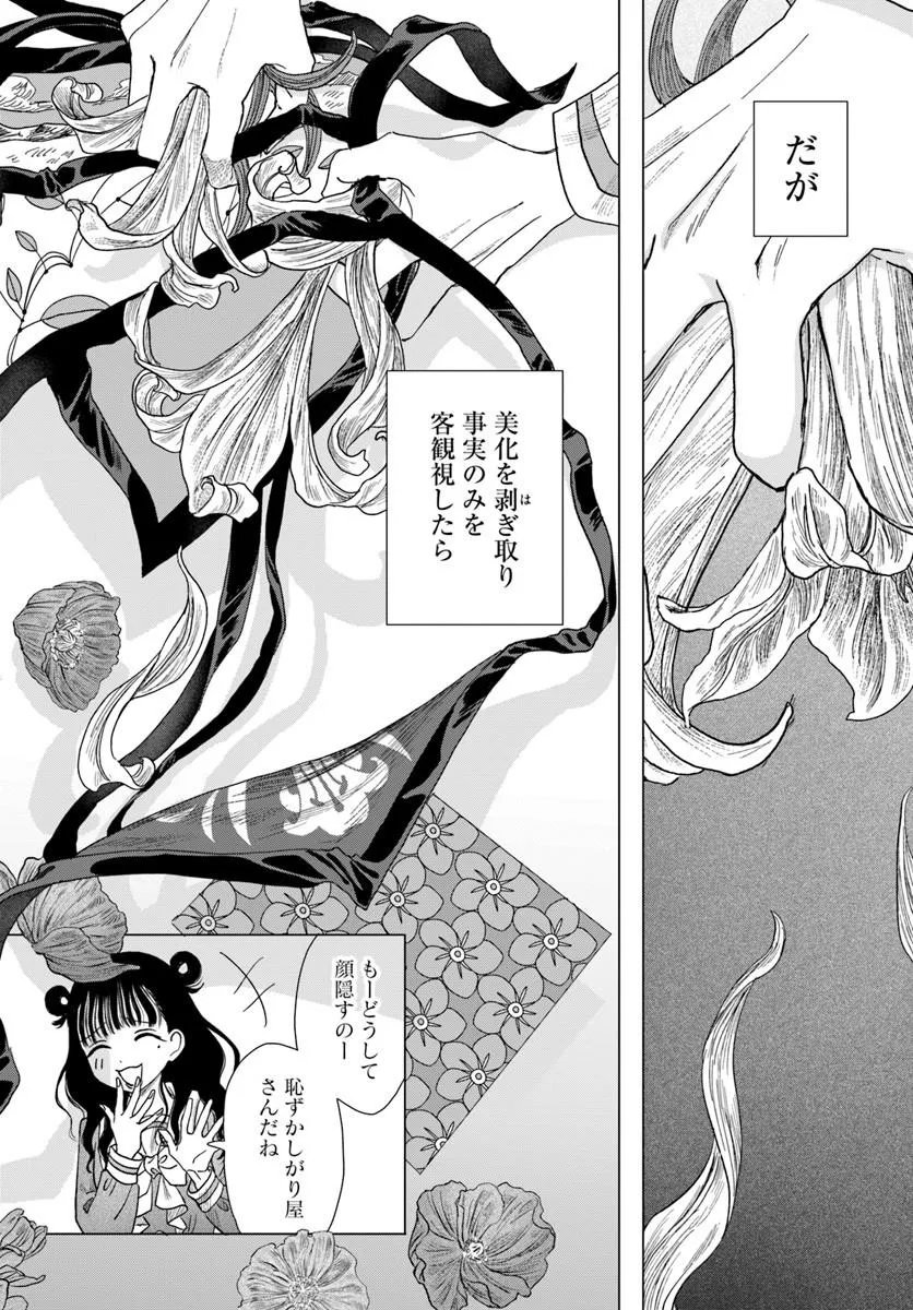 Haikei, Arishi Hini Saku Hanatachi e Chapter 18.1 16ページ
