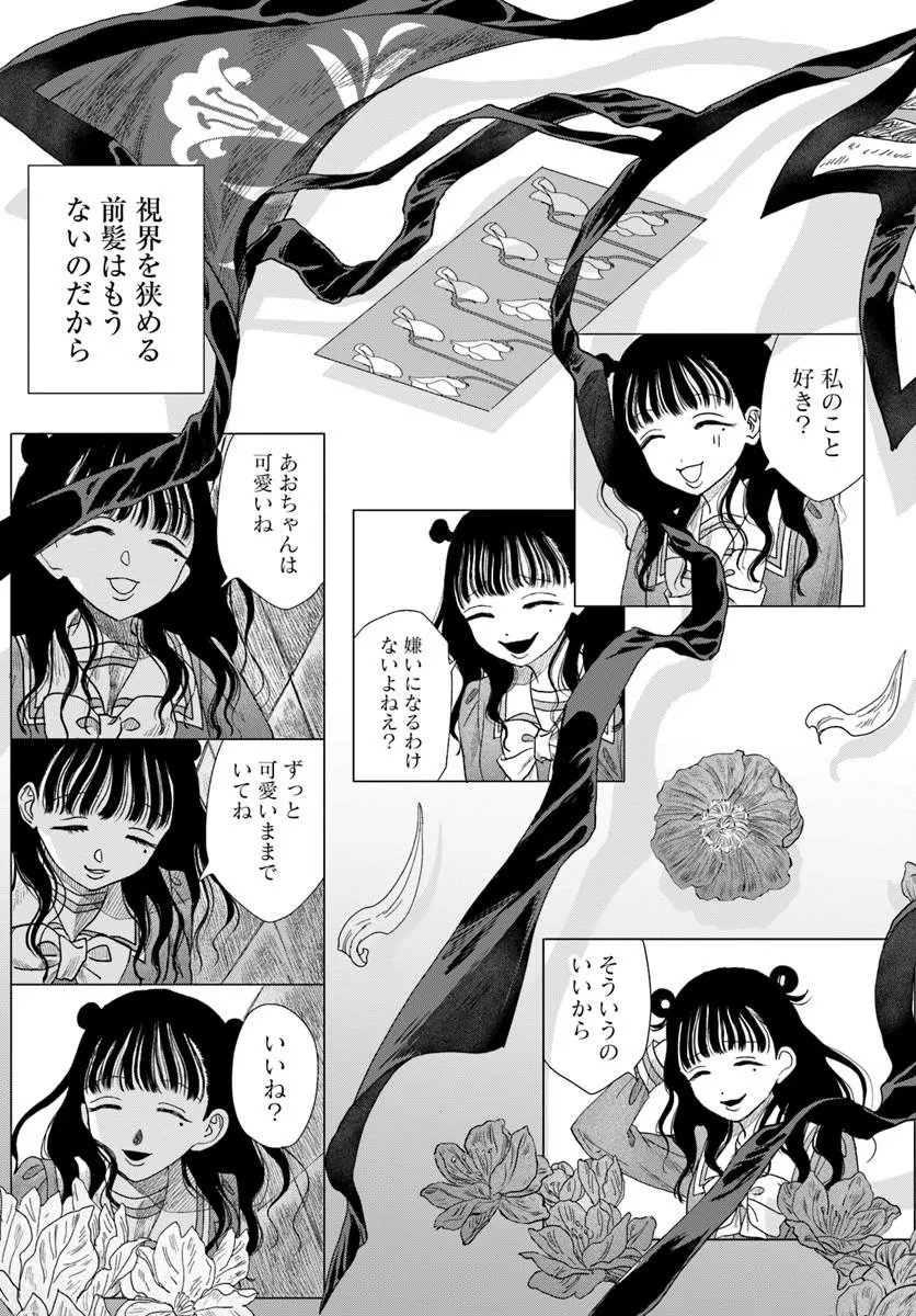 Haikei, Arishi Hini Saku Hanatachi e Chapter 18.1 17ページ