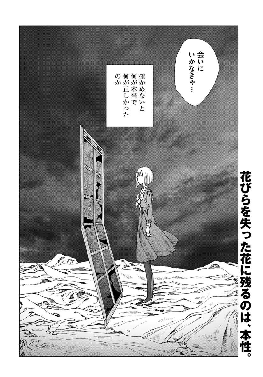 Haikei, Arishi Hini Saku Hanatachi e Chapter 18.1 20ページ