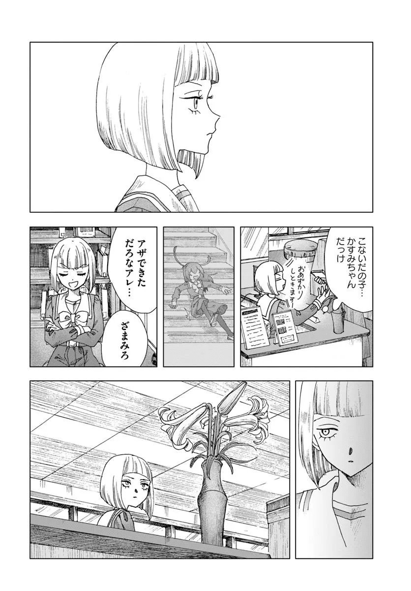 Haikei, Arishi Hini Saku Hanatachi e Chapter 18.1 4ページ