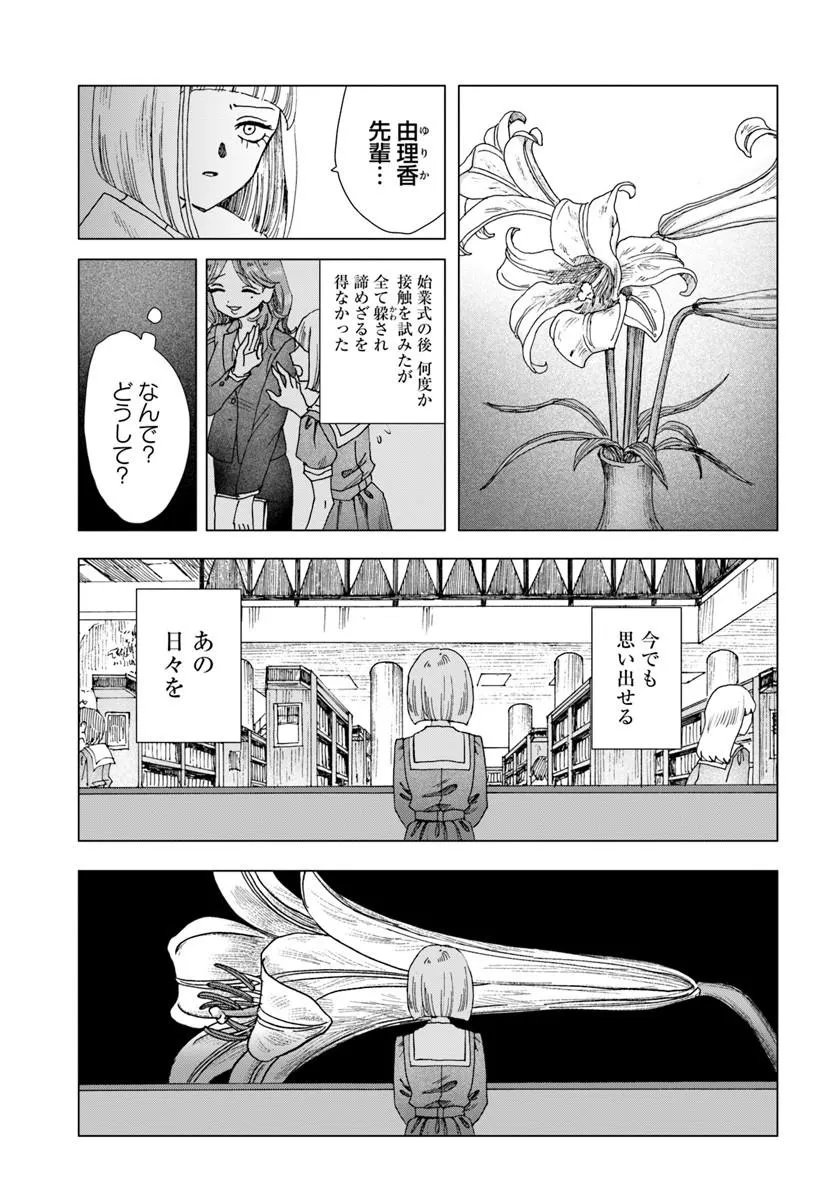 Haikei, Arishi Hini Saku Hanatachi e Chapter 18.1 5ページ