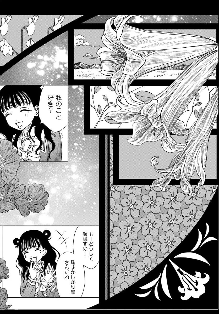 Haikei, Arishi Hini Saku Hanatachi e Chapter 18.1 6ページ